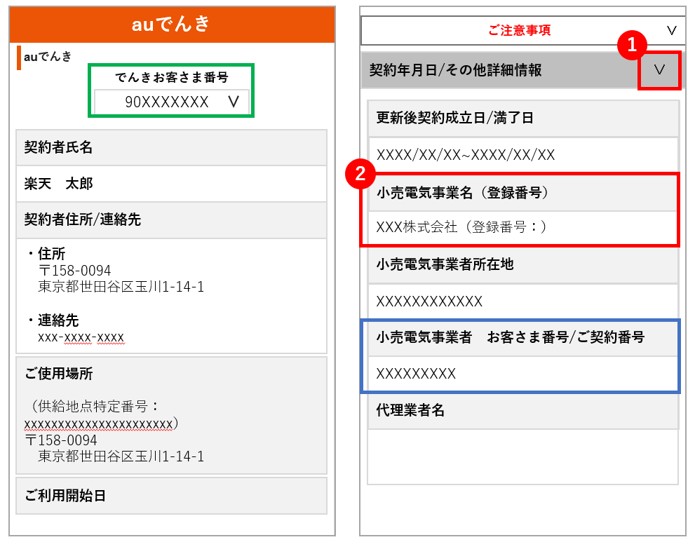 Q. お客様番号が分かりません（auでんき様からお切替の場合）