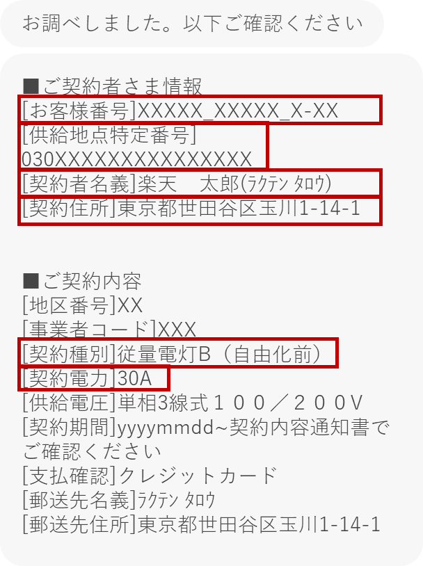 Q. 検針票がない場合、お申し込み手続きに必要な情報はどこで確認でき