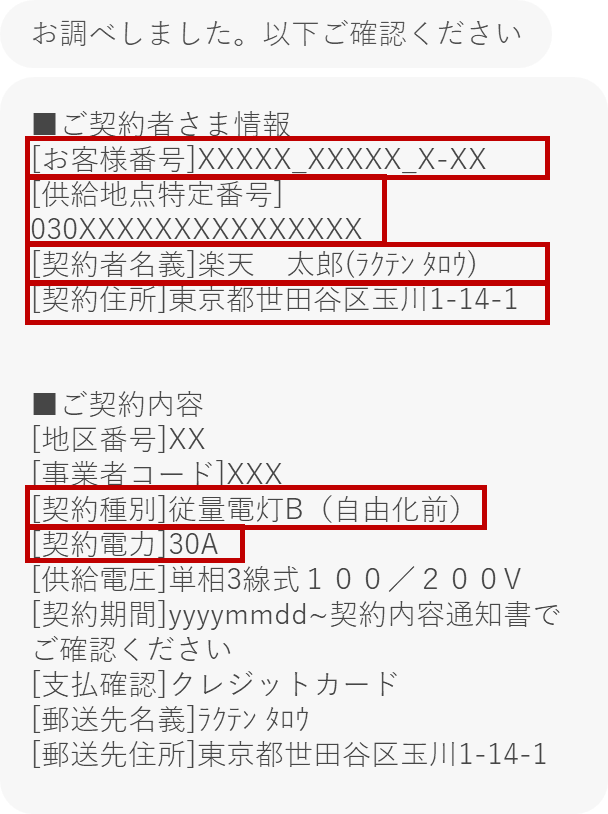 Q. 検針票がない場合、お申し込み手続きに必要な情報はどこで確認できますか？